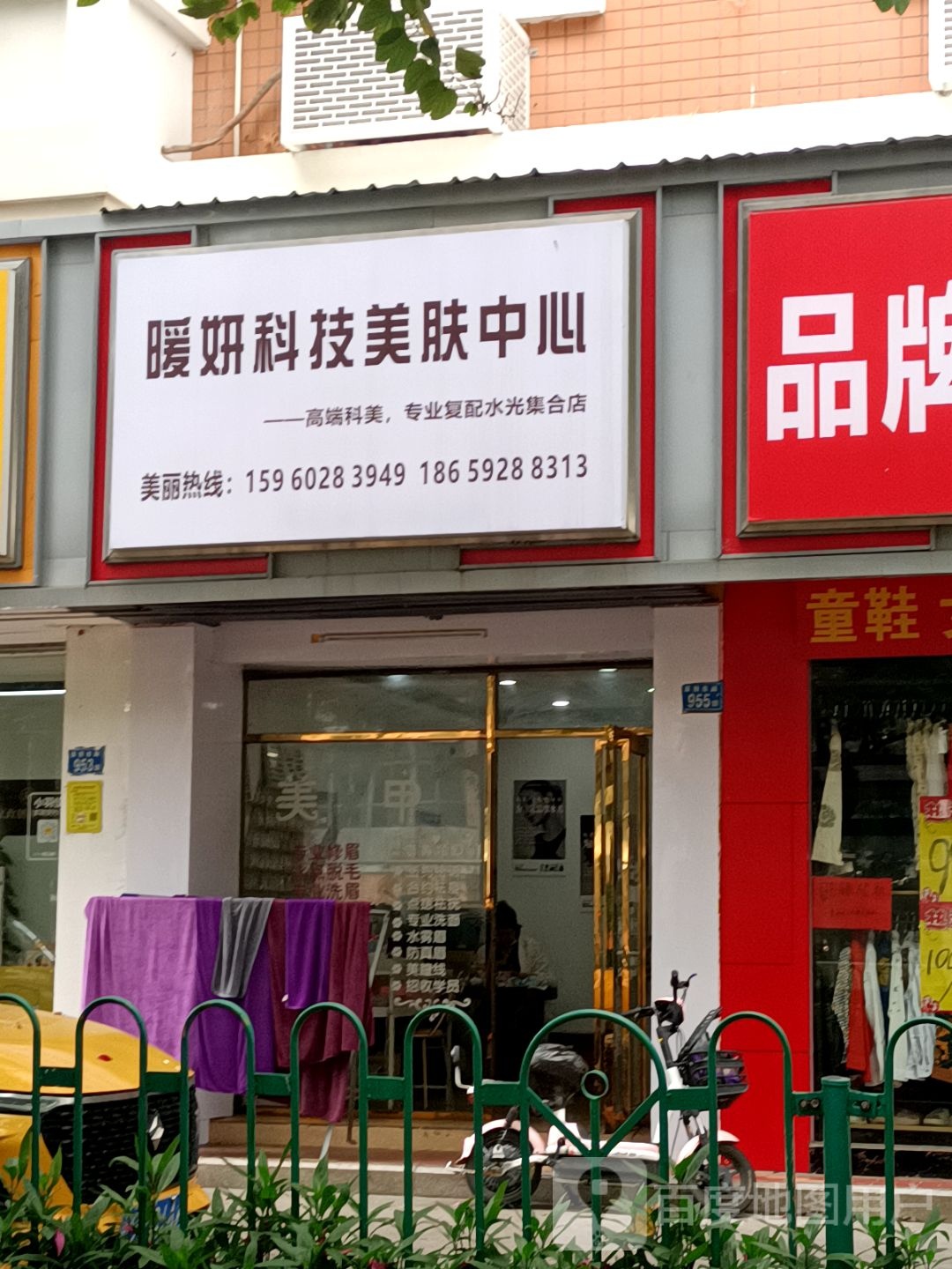 暖妍水光美肤中心(厦门总店)