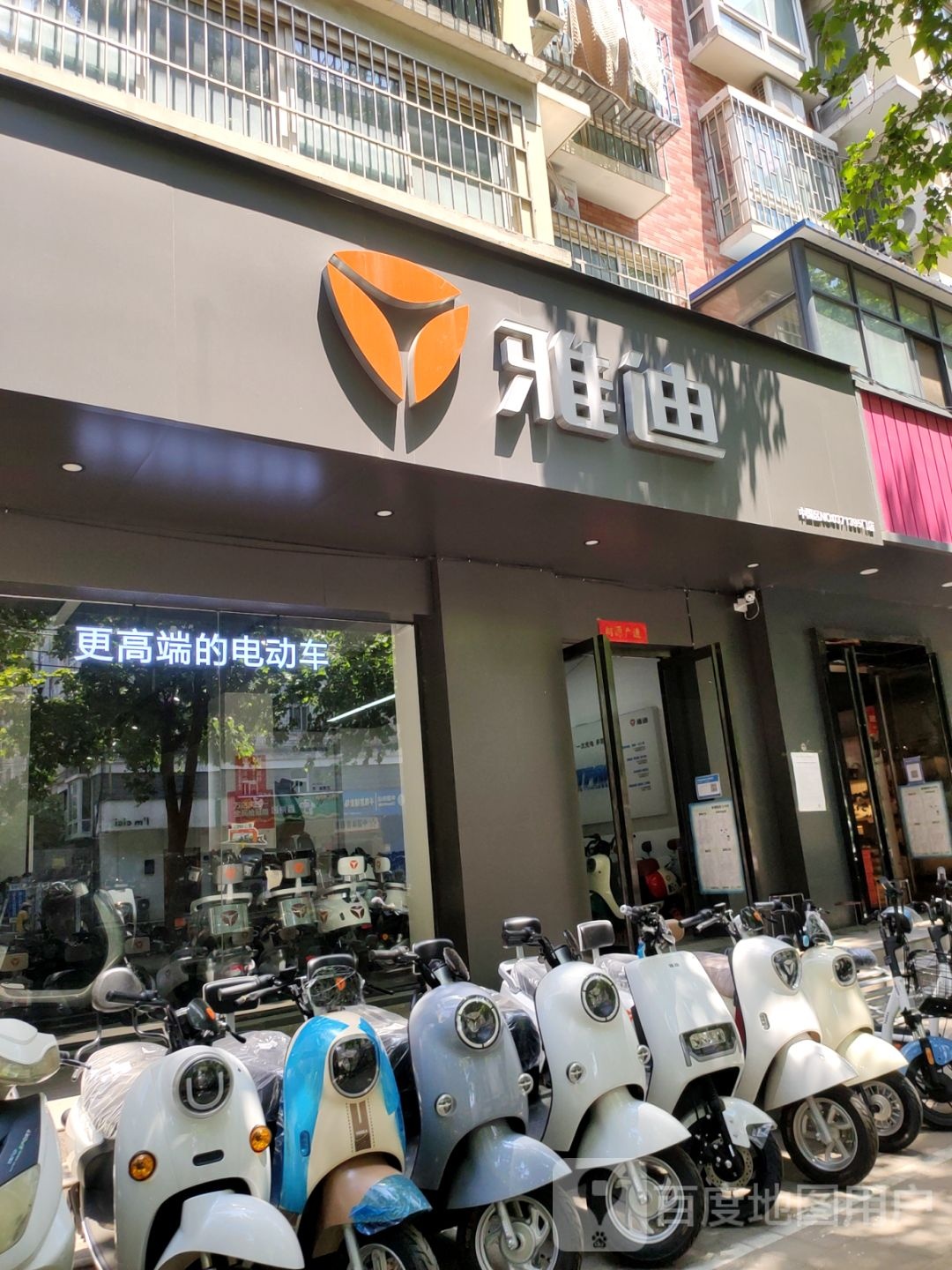 雅迪电动车(丰乐路店)