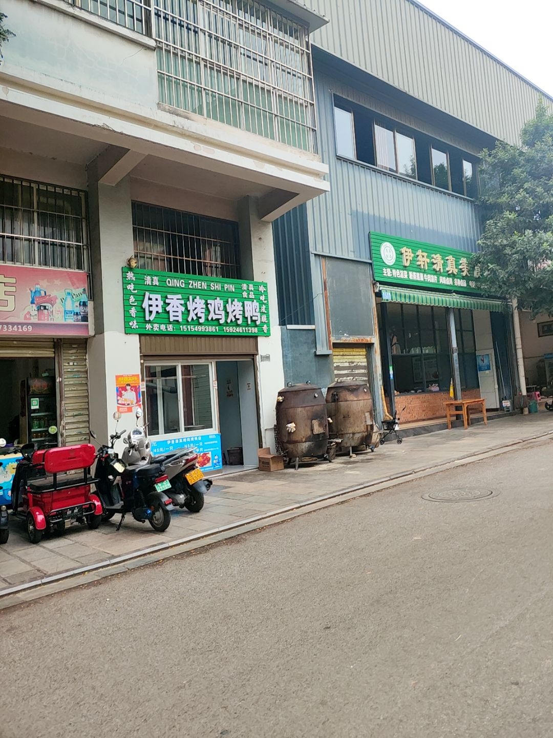 伊轩清真美食坊