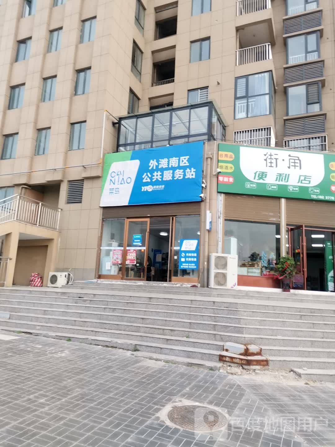 公共服务站