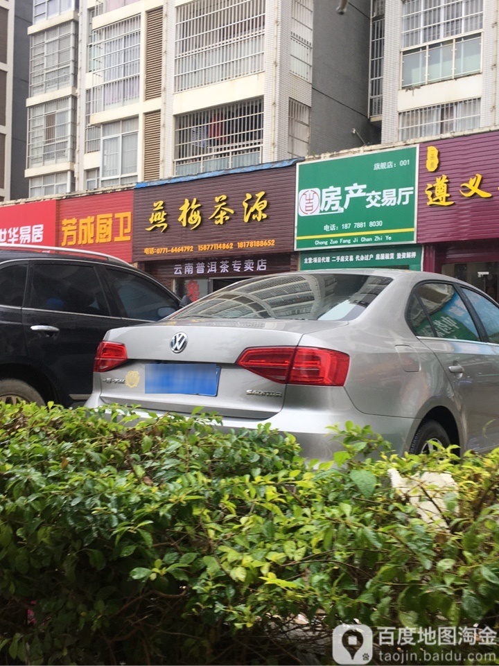 燕梅茶源