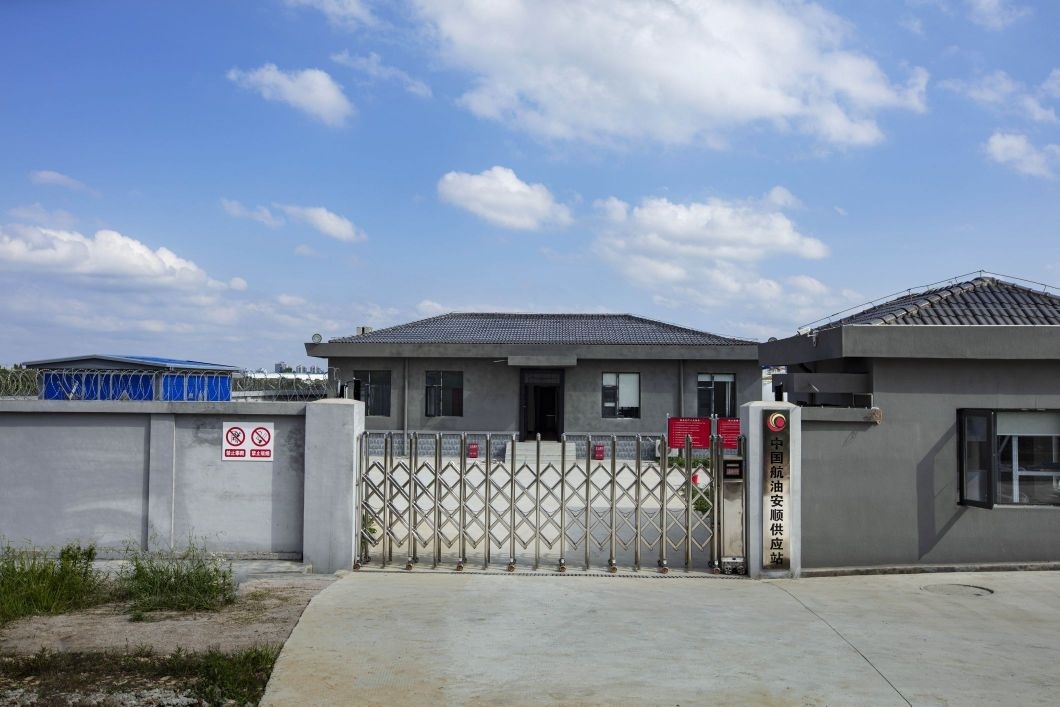 中国航油安顺供应站