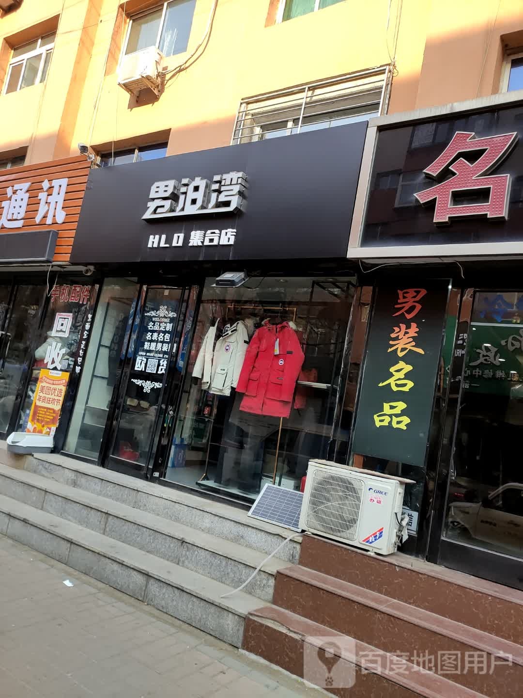 男泊湾合集店