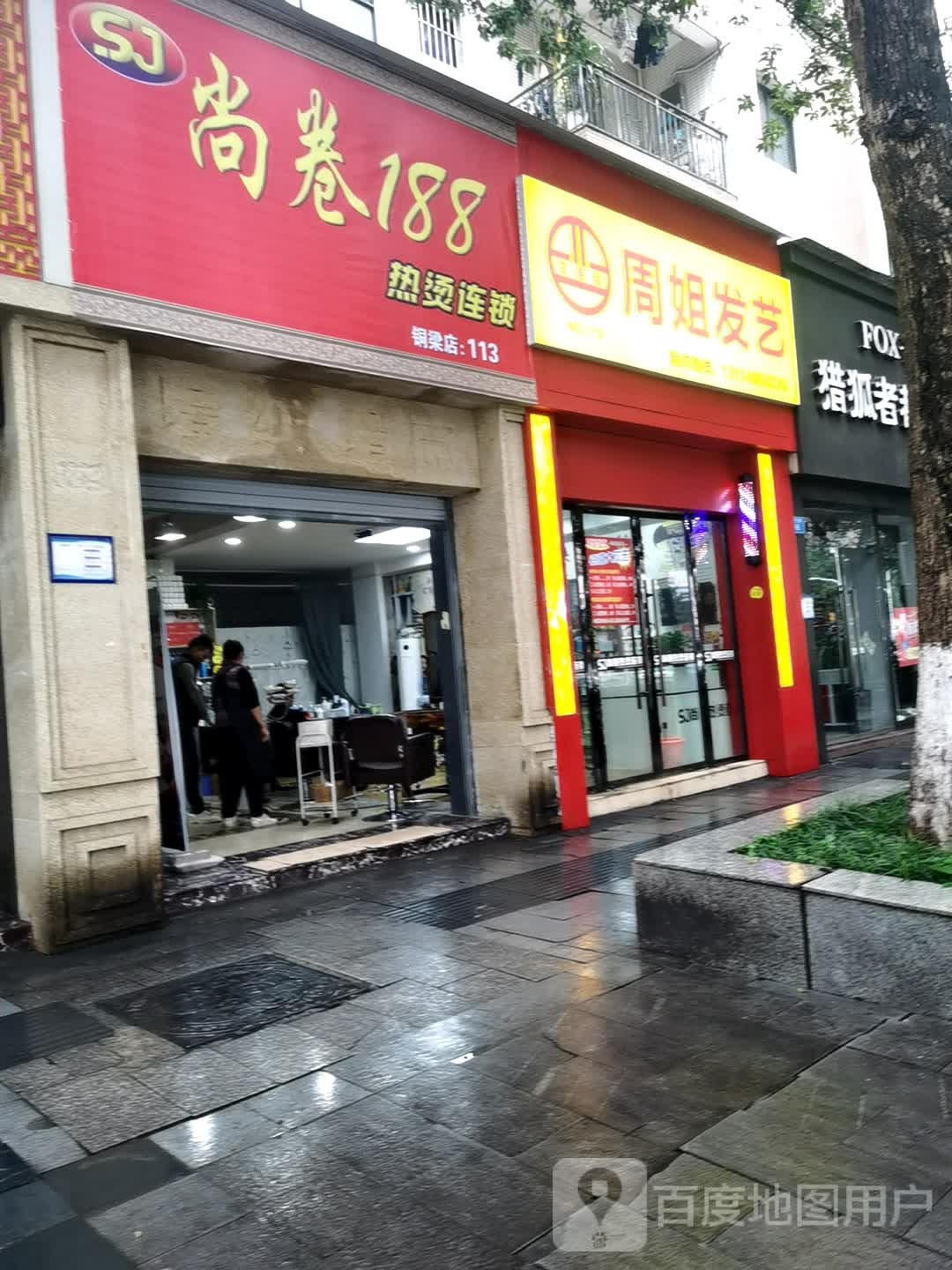 周姐发艺(世纪阳光店)