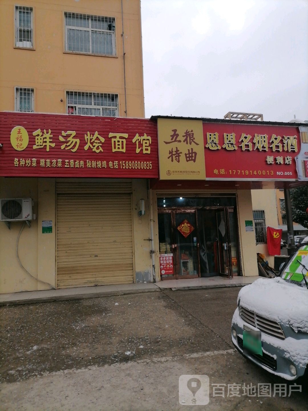 恩恩名烟名酒便利店