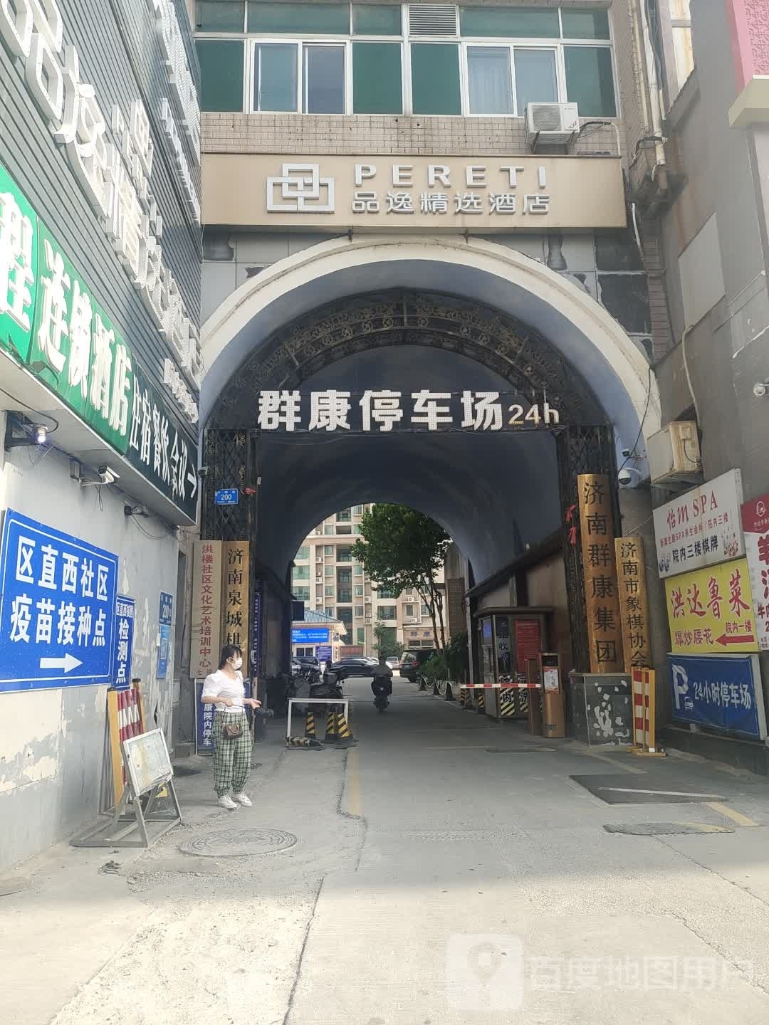 夜魅之约新潮主题SPA养生会所