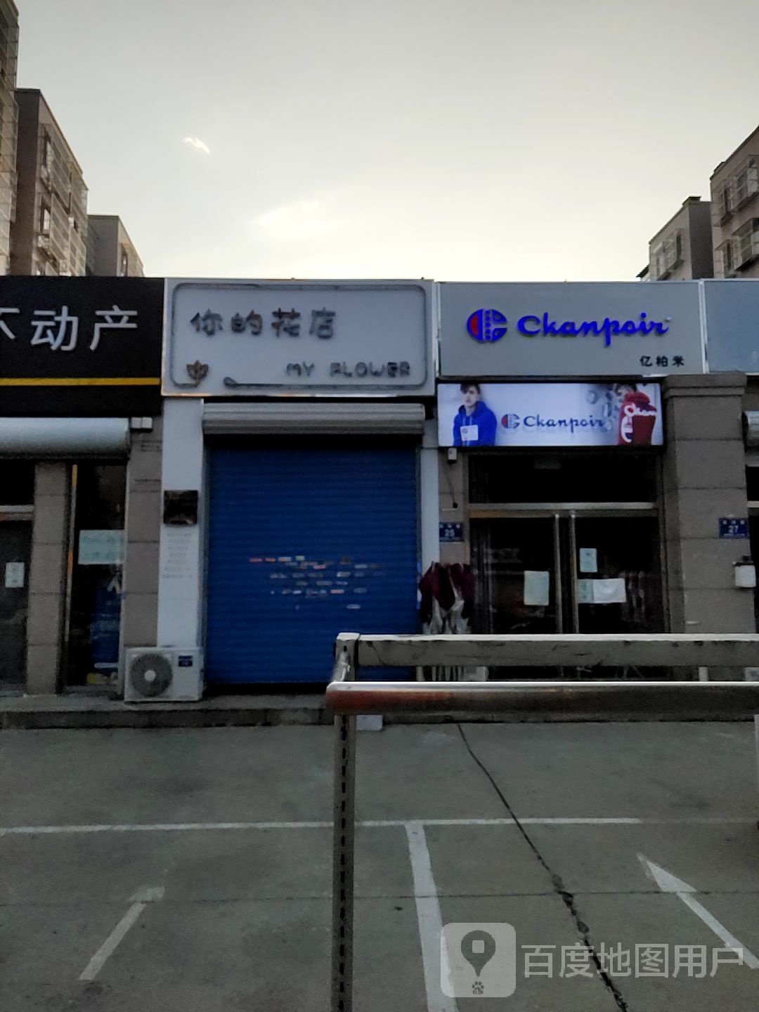 你的花店