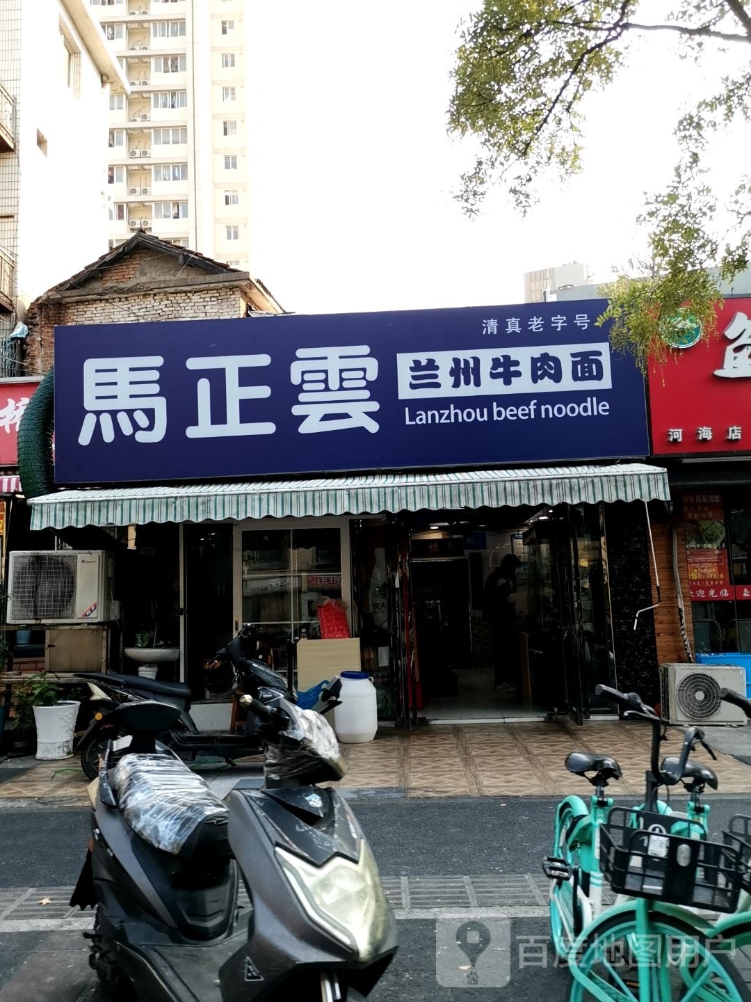 馬正雲兰州牛肉面(汉口西路店)