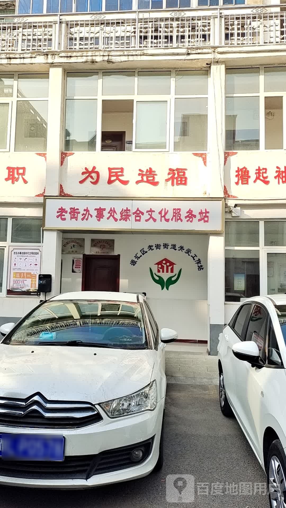 老街办事处综合文化服务站