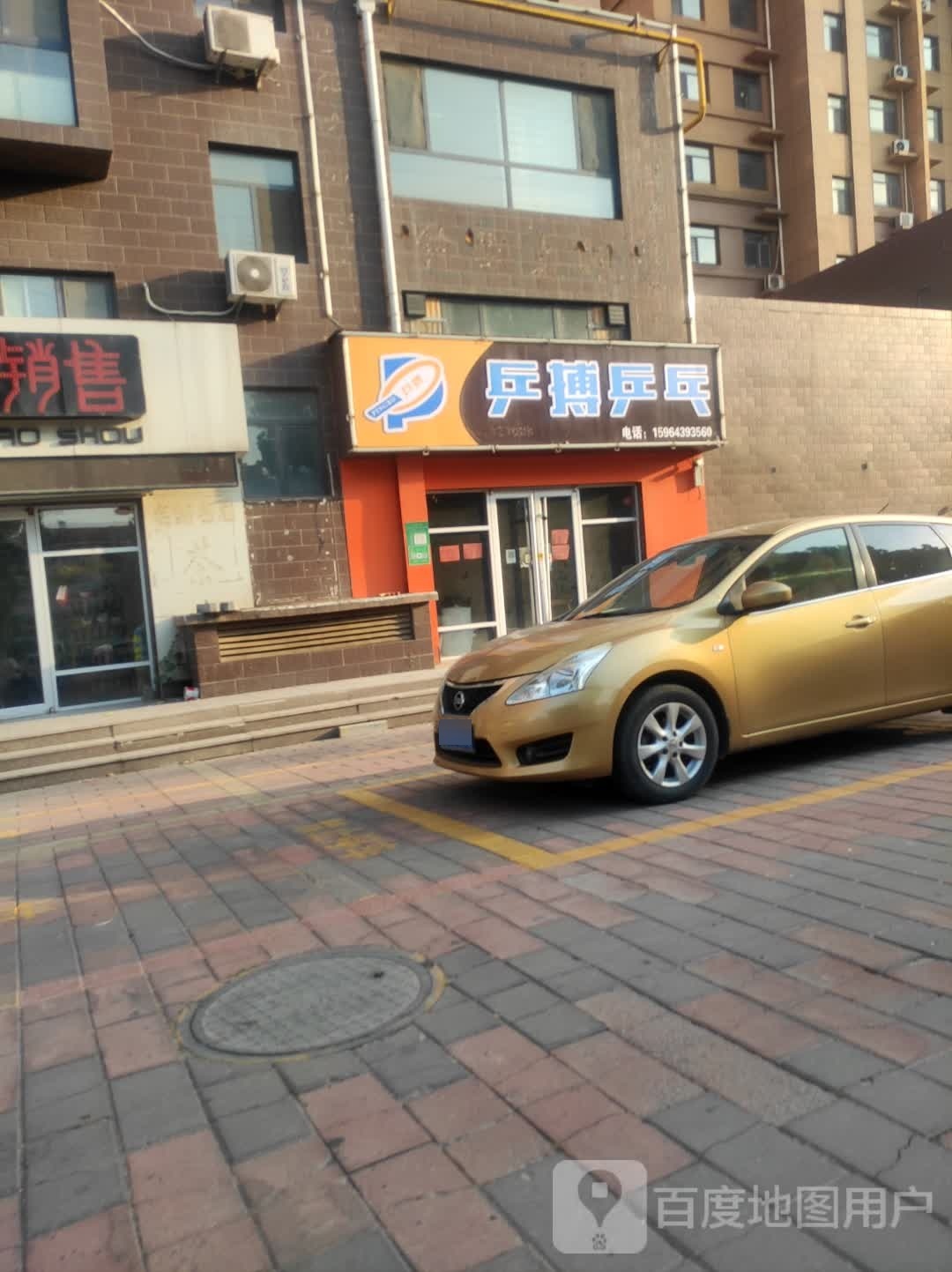 僭百搏乒染乒乓