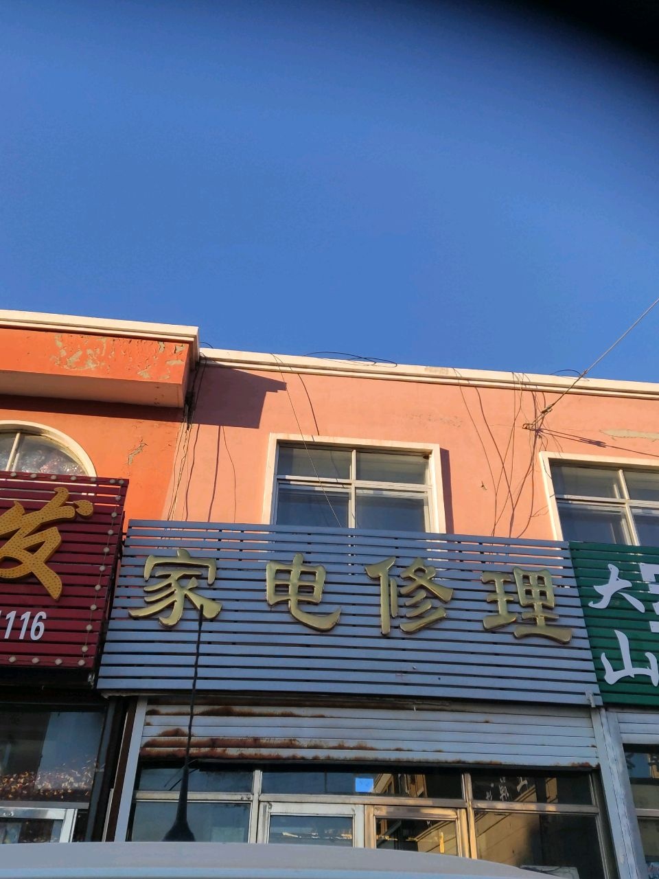 家电修理
