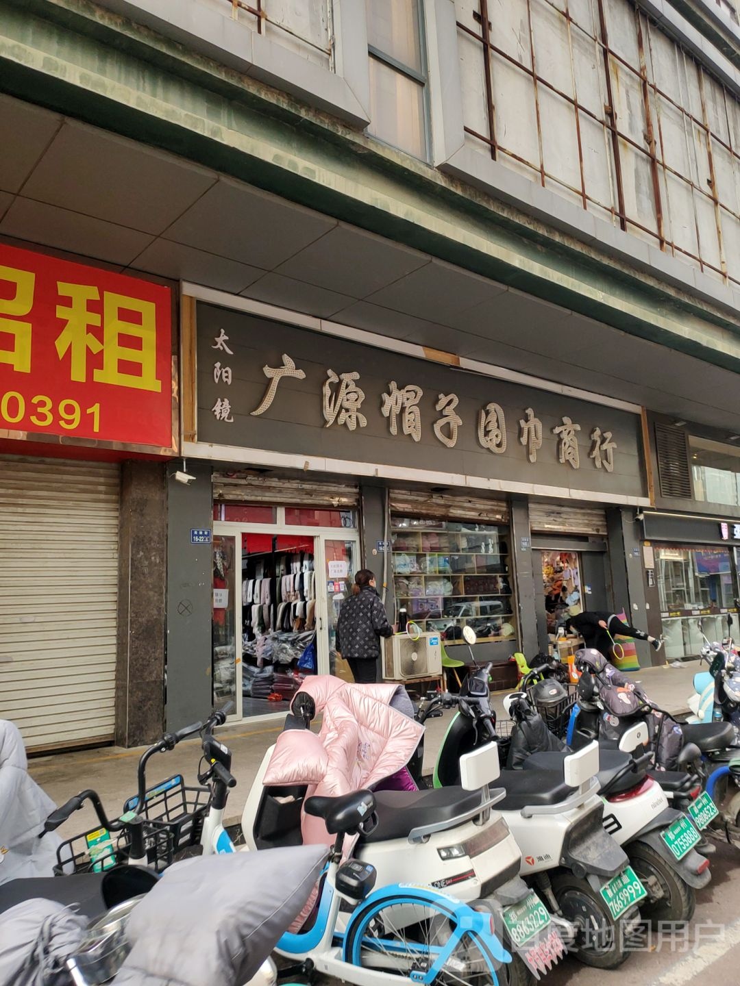 广源帽子围巾(万博商城2期店)