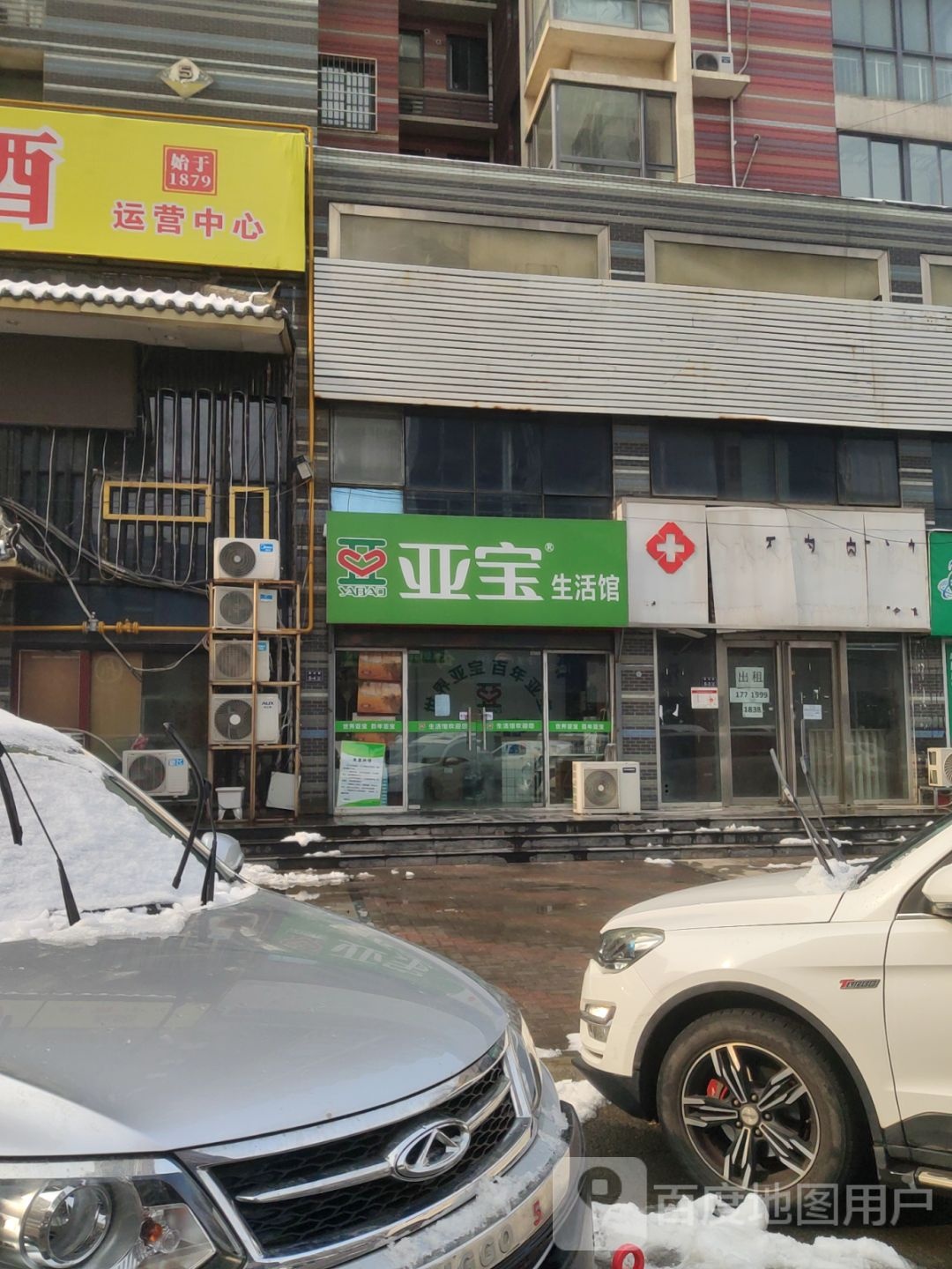 亚宝生活馆(晨旭路店)