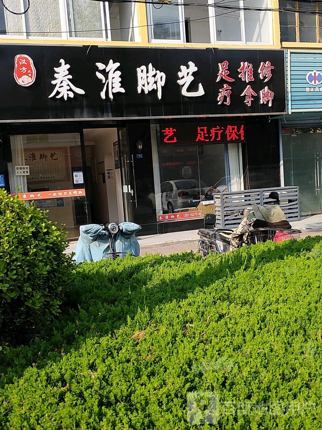 秦淮脚艺