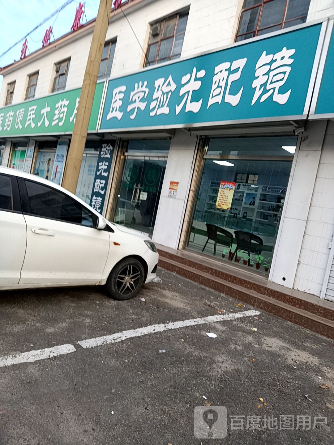 医学验光眼镜