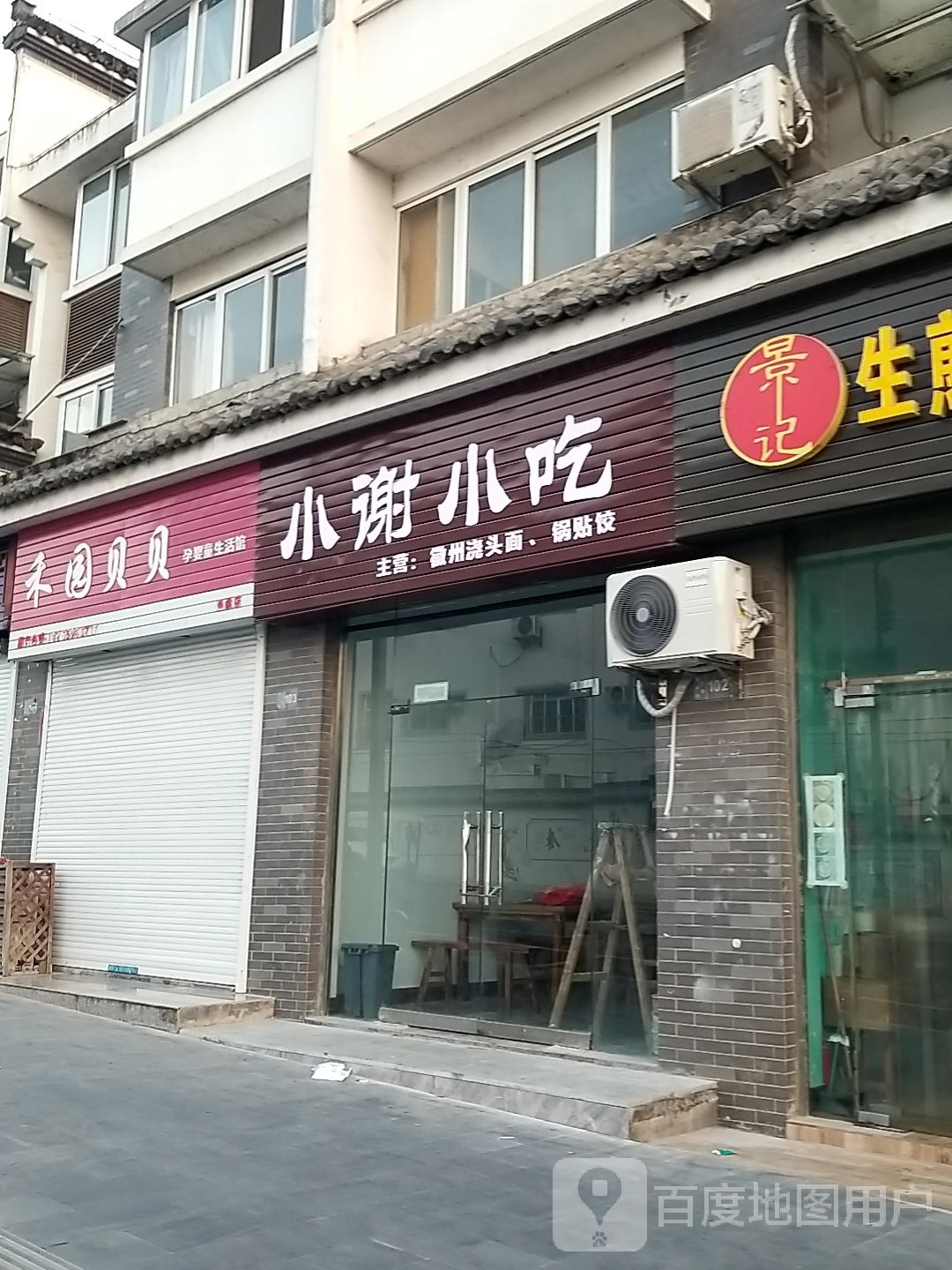 小蝽谢朱小吃