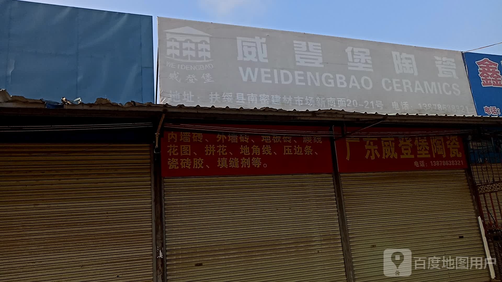 威登堡陶瓷(同正大道店)