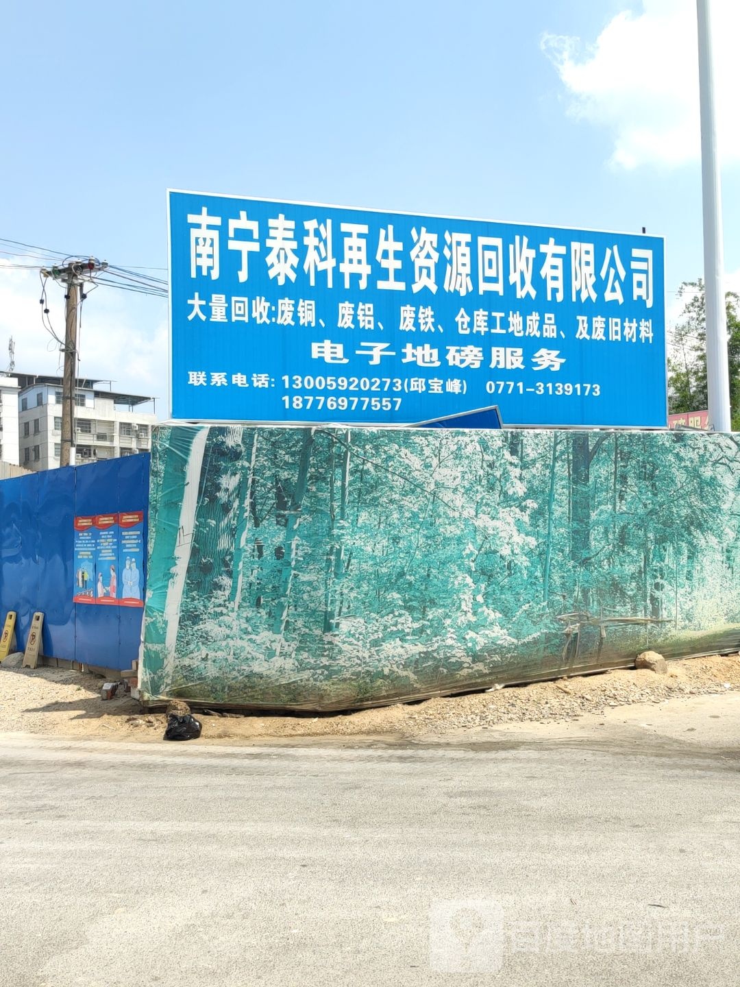 南宁泰科再生资源回收有限公司