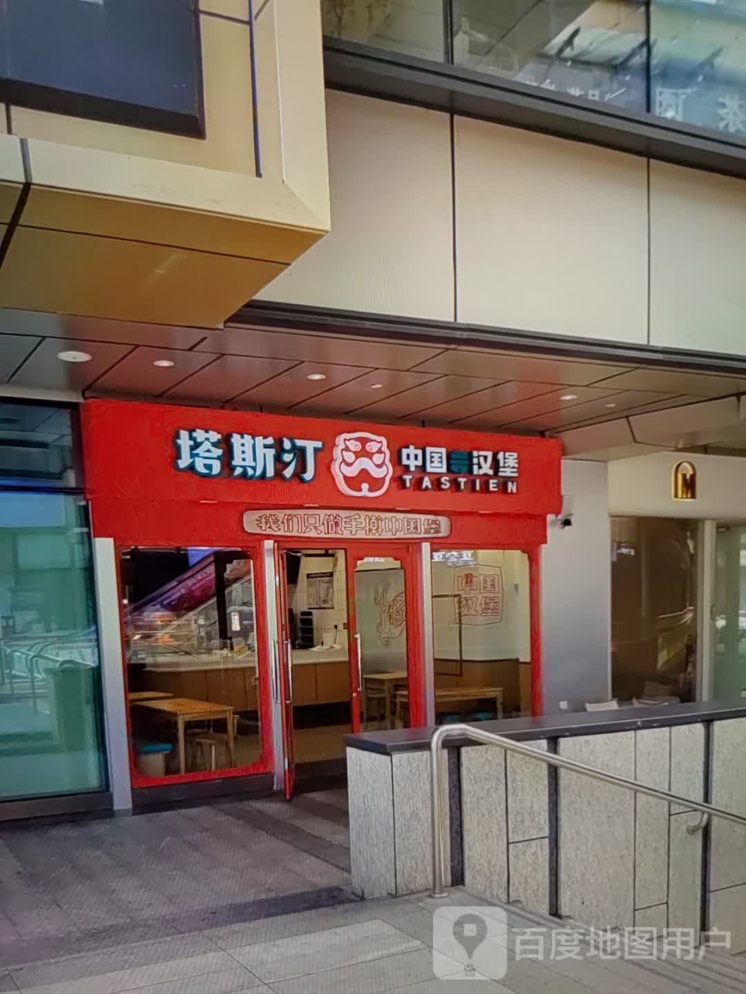 塔斯汀中国&汉堡(东方时代广场店)