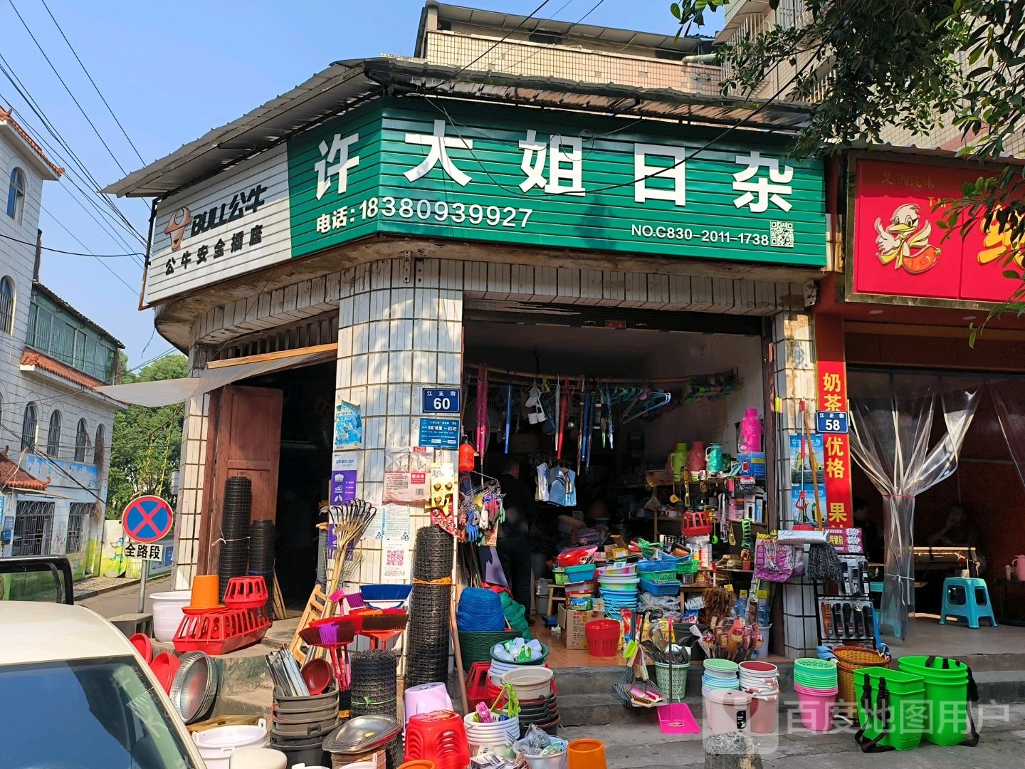 许大姐日杂