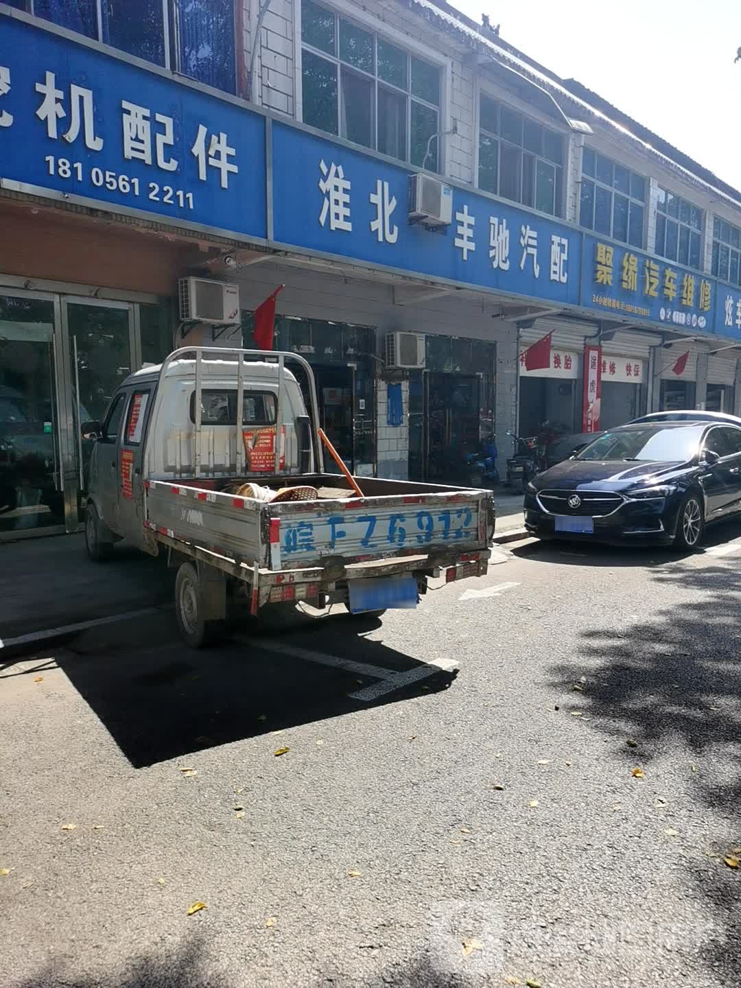 聚缘汽车维修