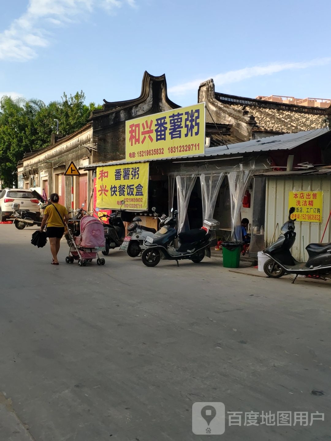 和兴肠粉王