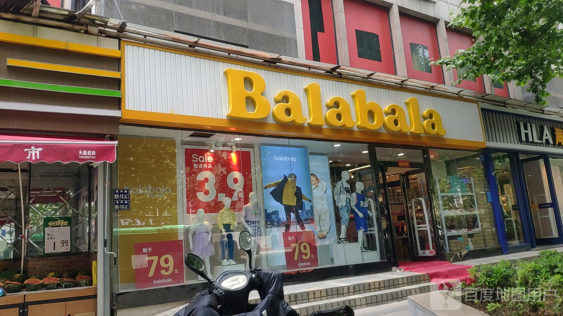 巴拉巴拉(黄河路店)