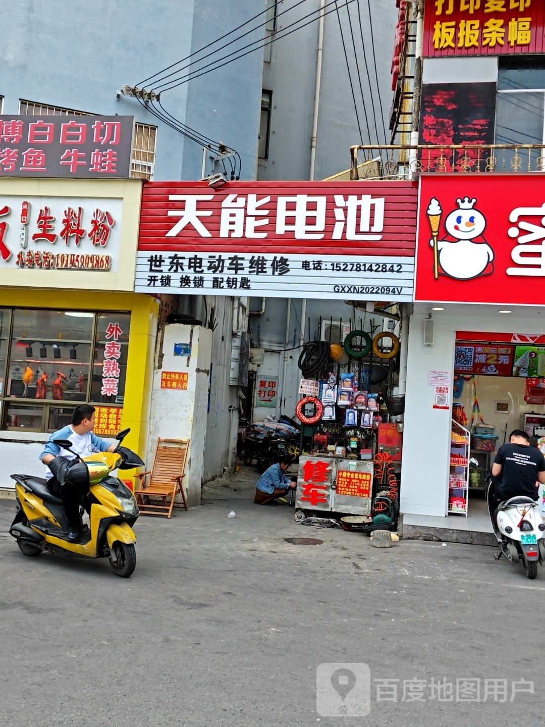 维修电动车