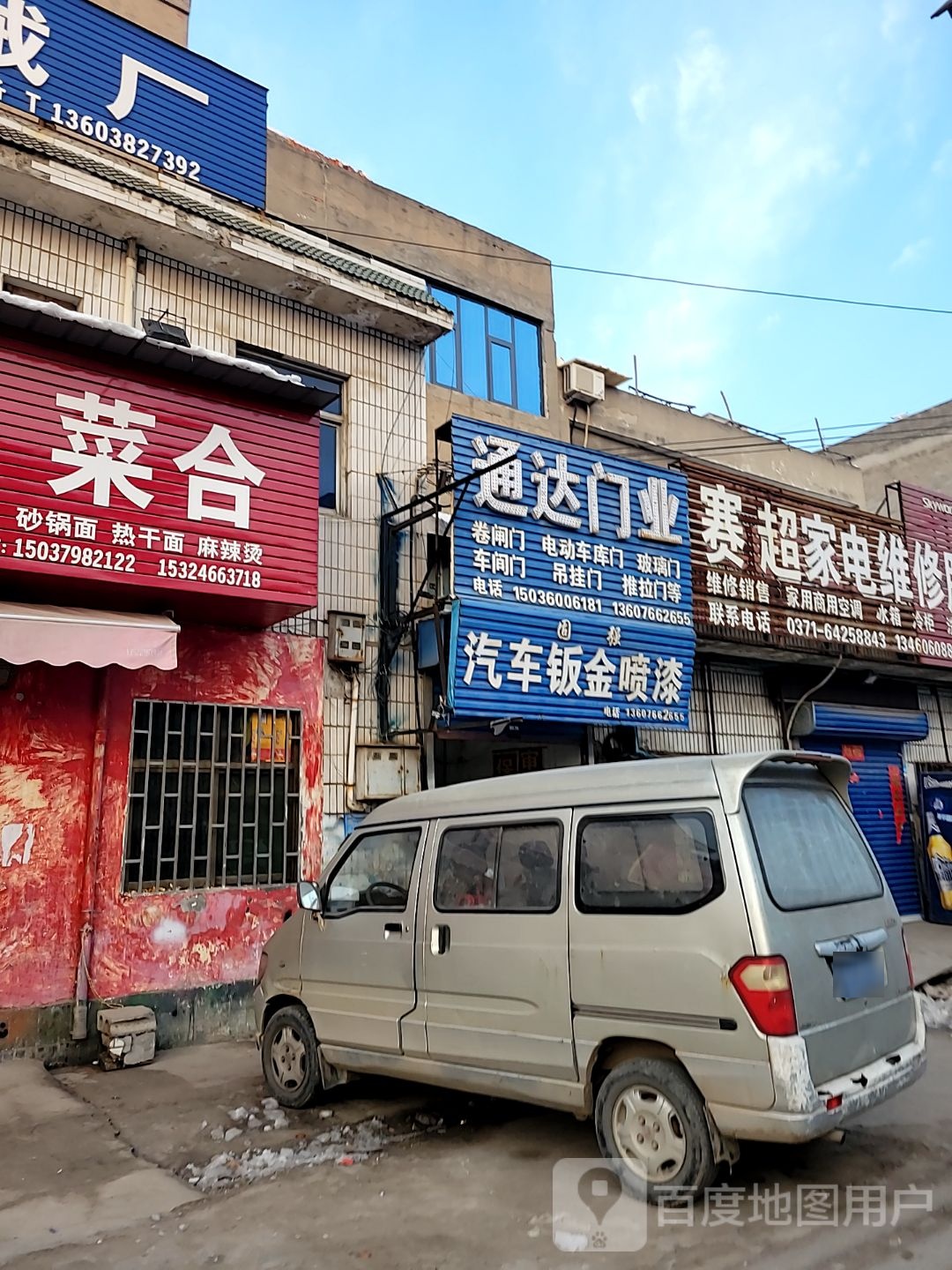 巩义市回郭镇通达门业(人民路店)