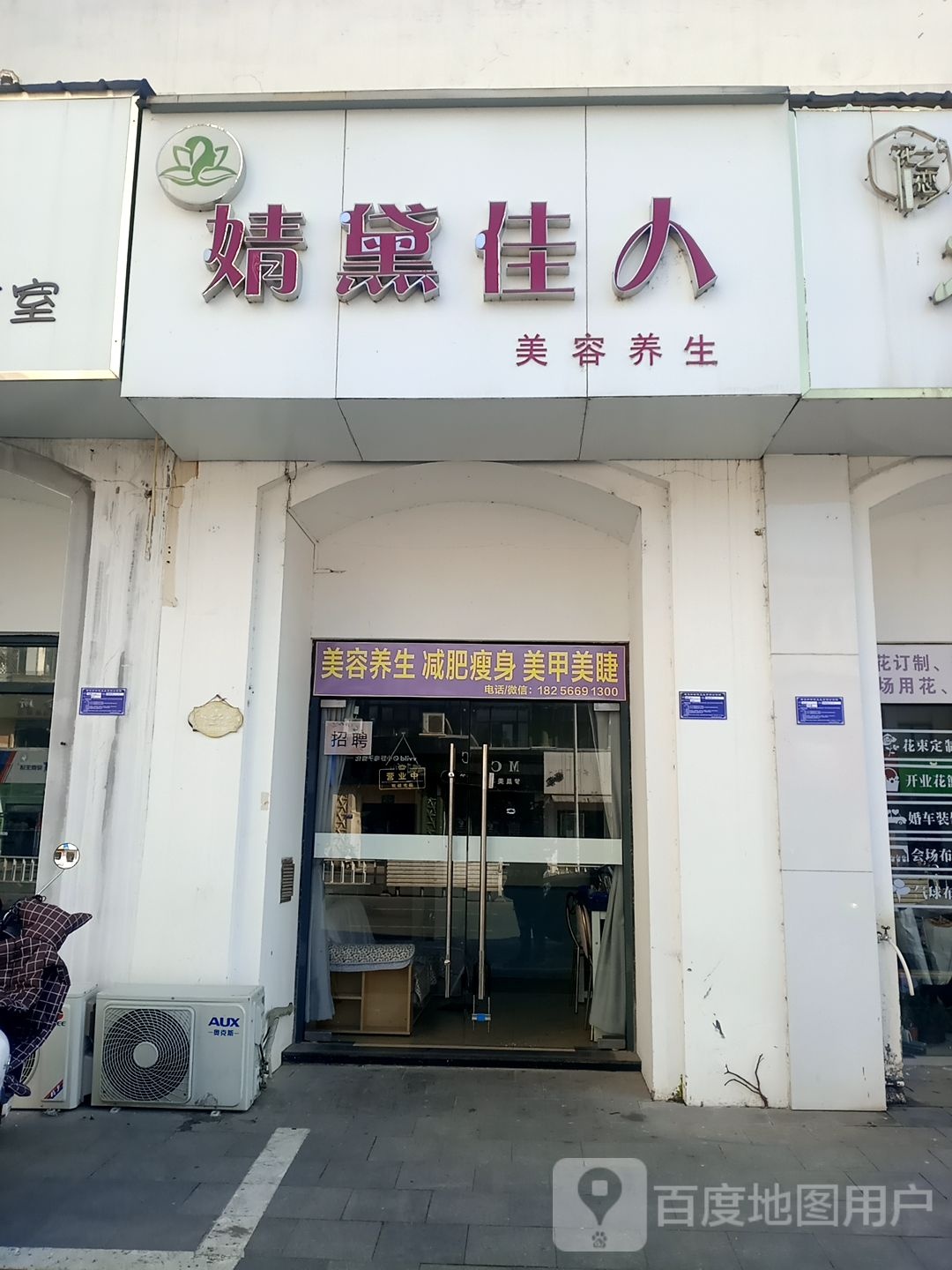 养生美人