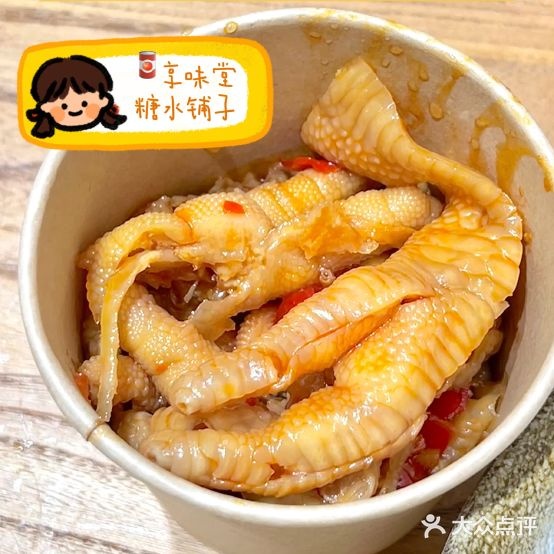 享味堂糖水铺子(邵阳李子园店)