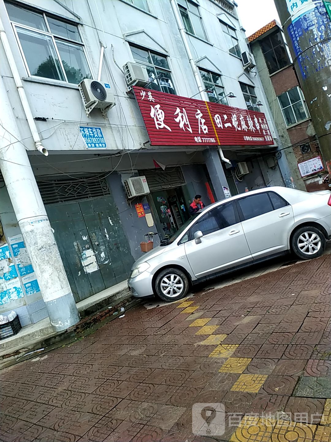 少英遍历店