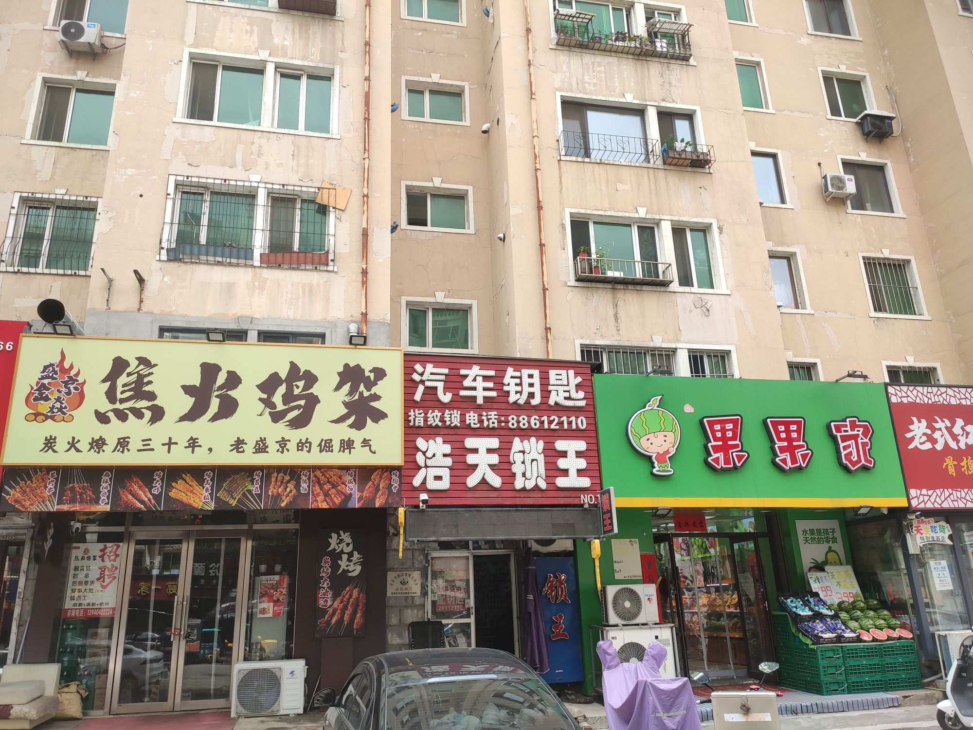 浩天锁王汽车钥匙(城卉家园店)