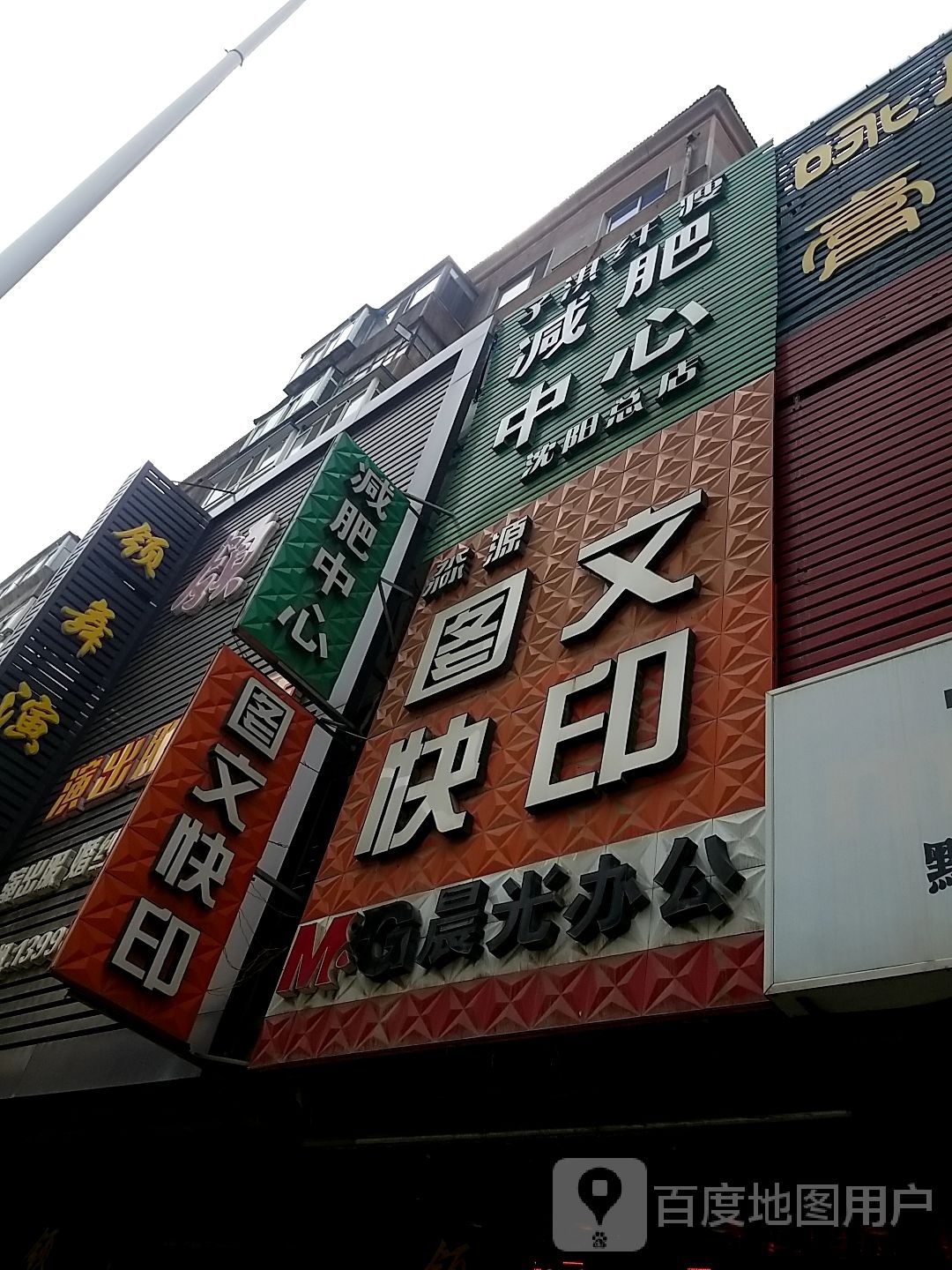 子淇纤瘦健身中心(沈阳总店)