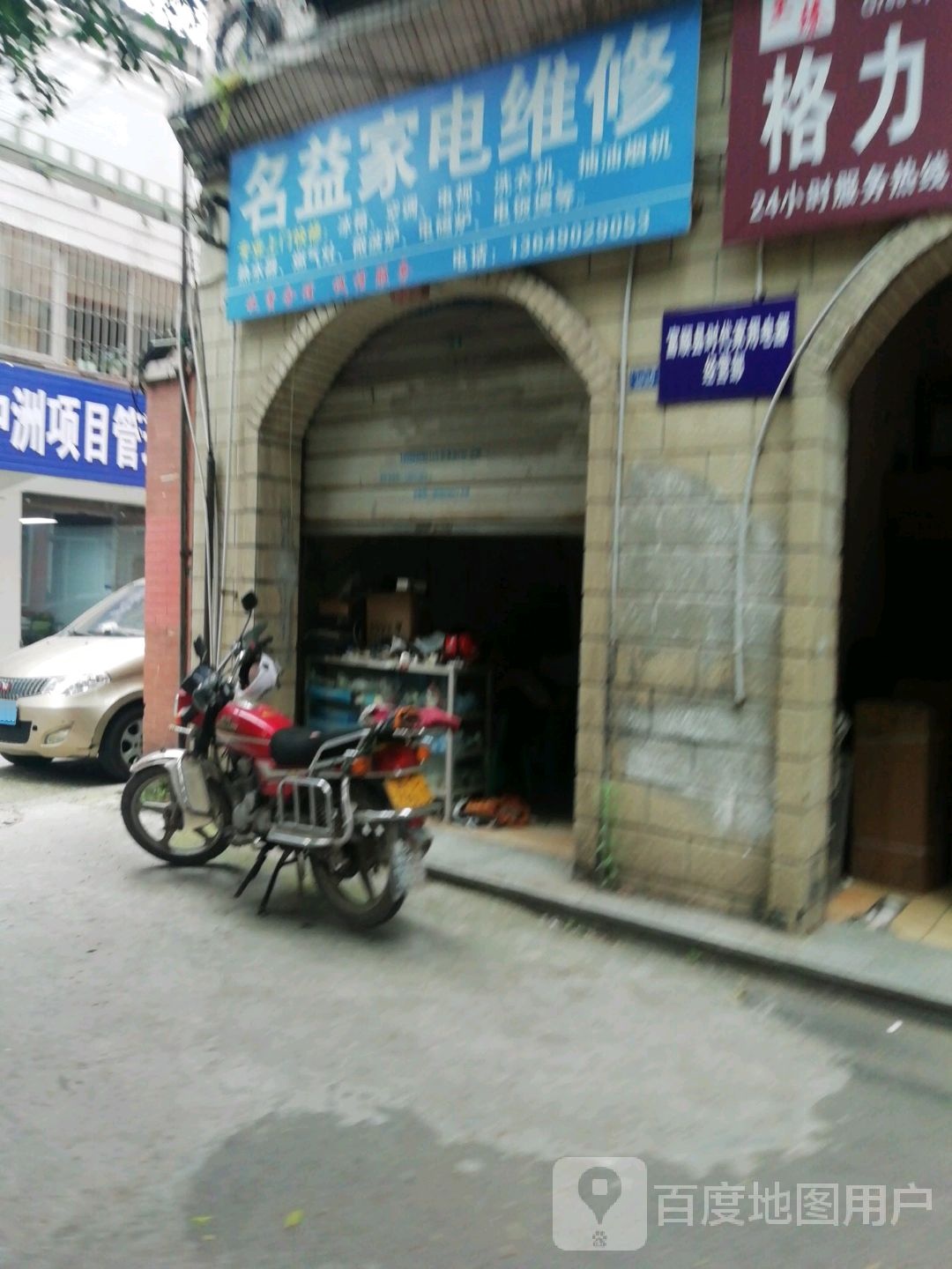 名益家具维修
