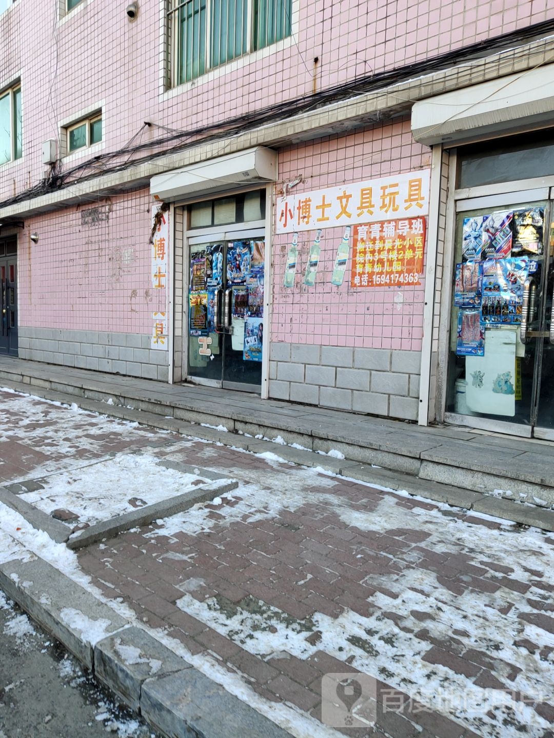 小博士礼品文具店
