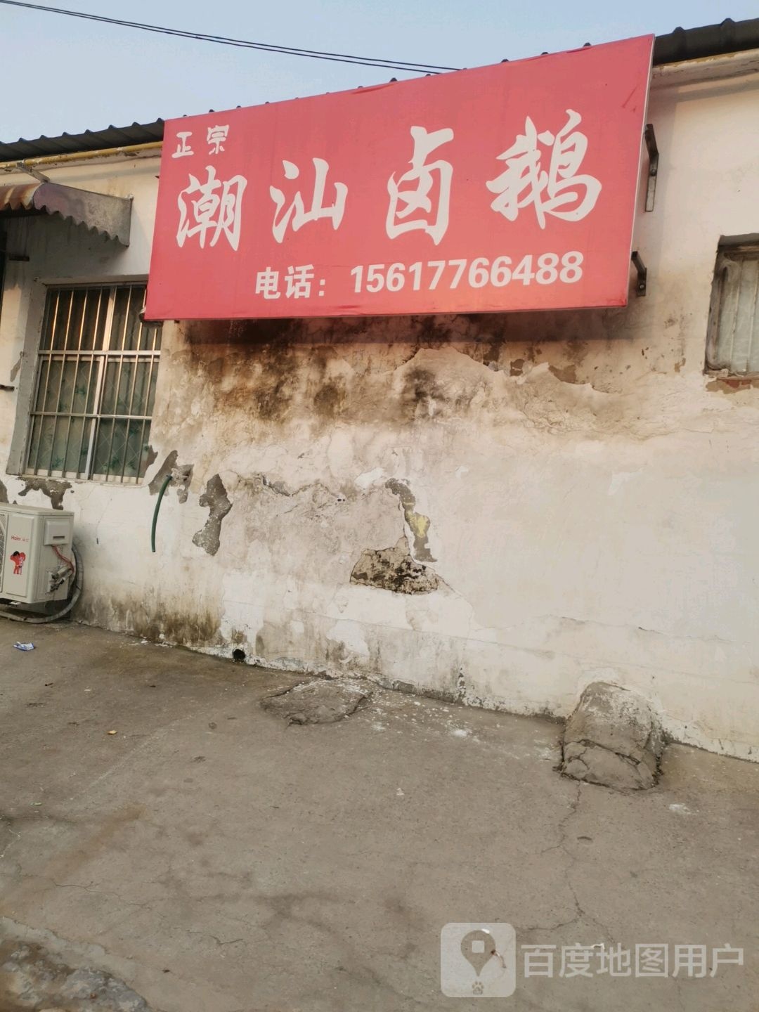 正宗潮汕烤鹅