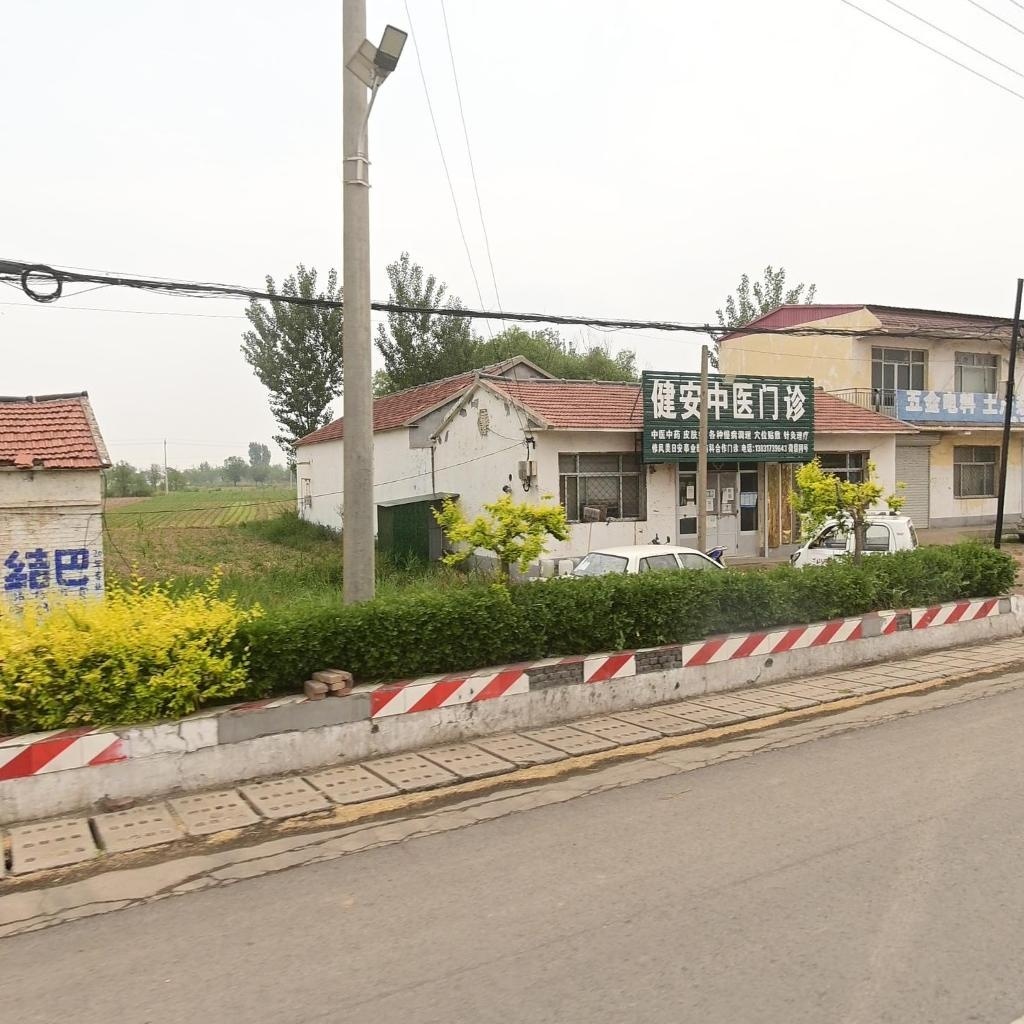 河北省沧州市盐山县庆云镇健安中医门诊