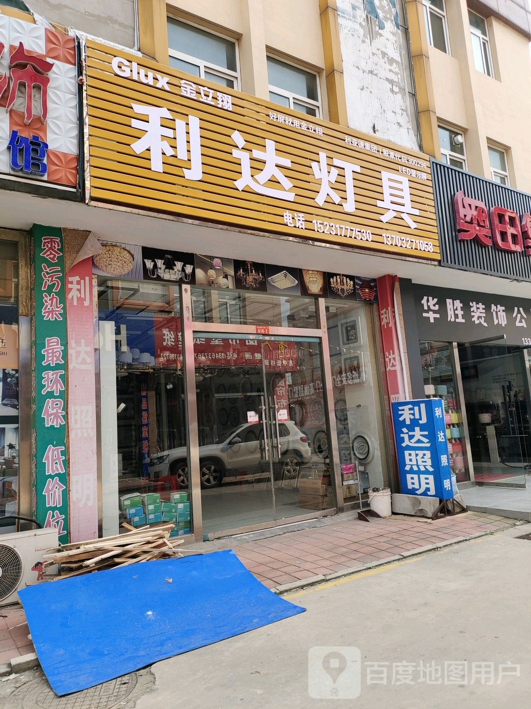 利达灯具