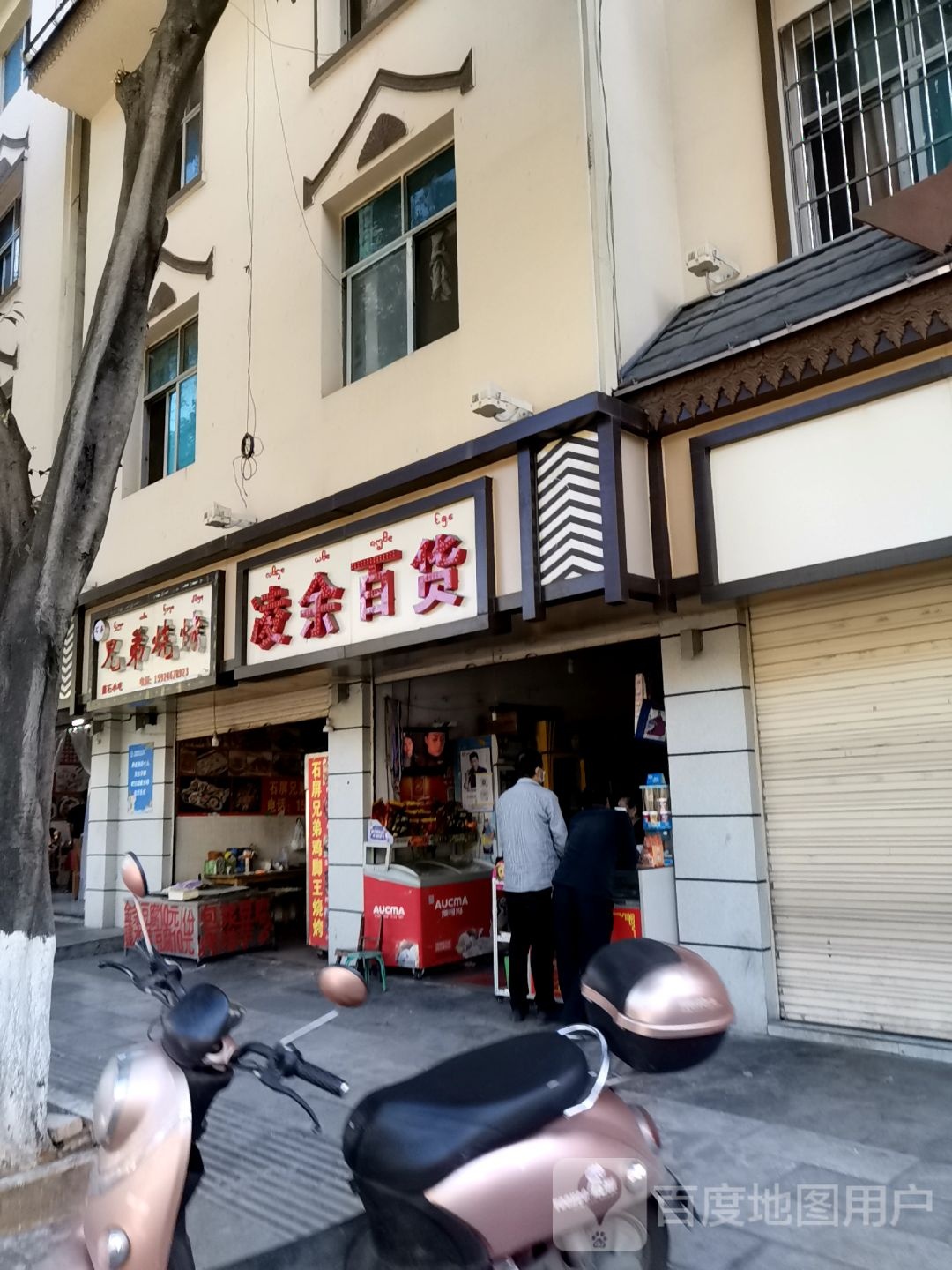 凌余大百
