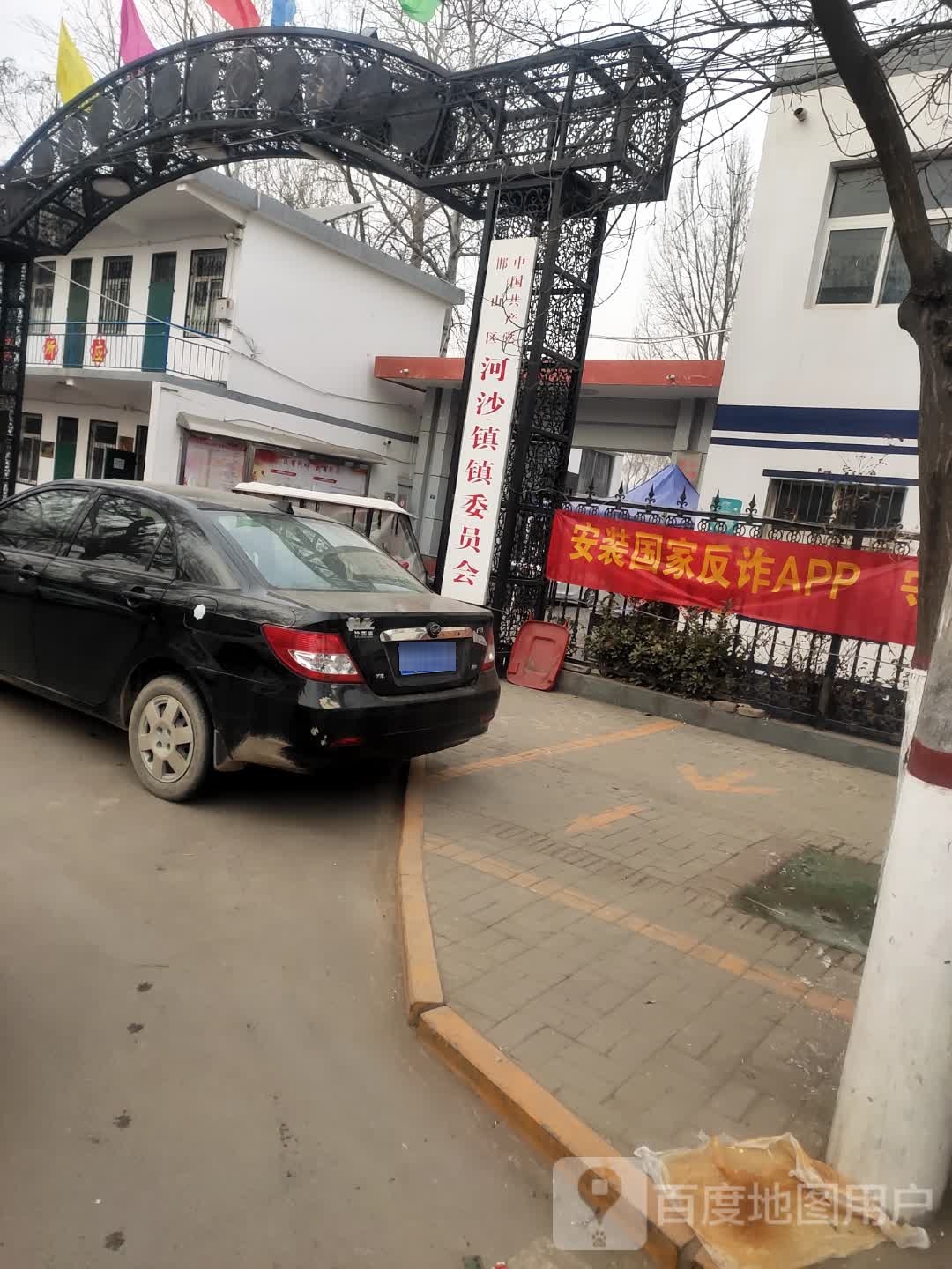 中国共产党邯山区河沙镇镇委员会