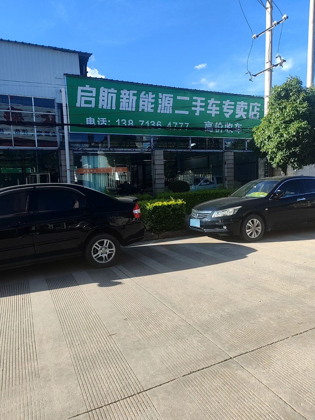 启航新能源二手车(大理店)