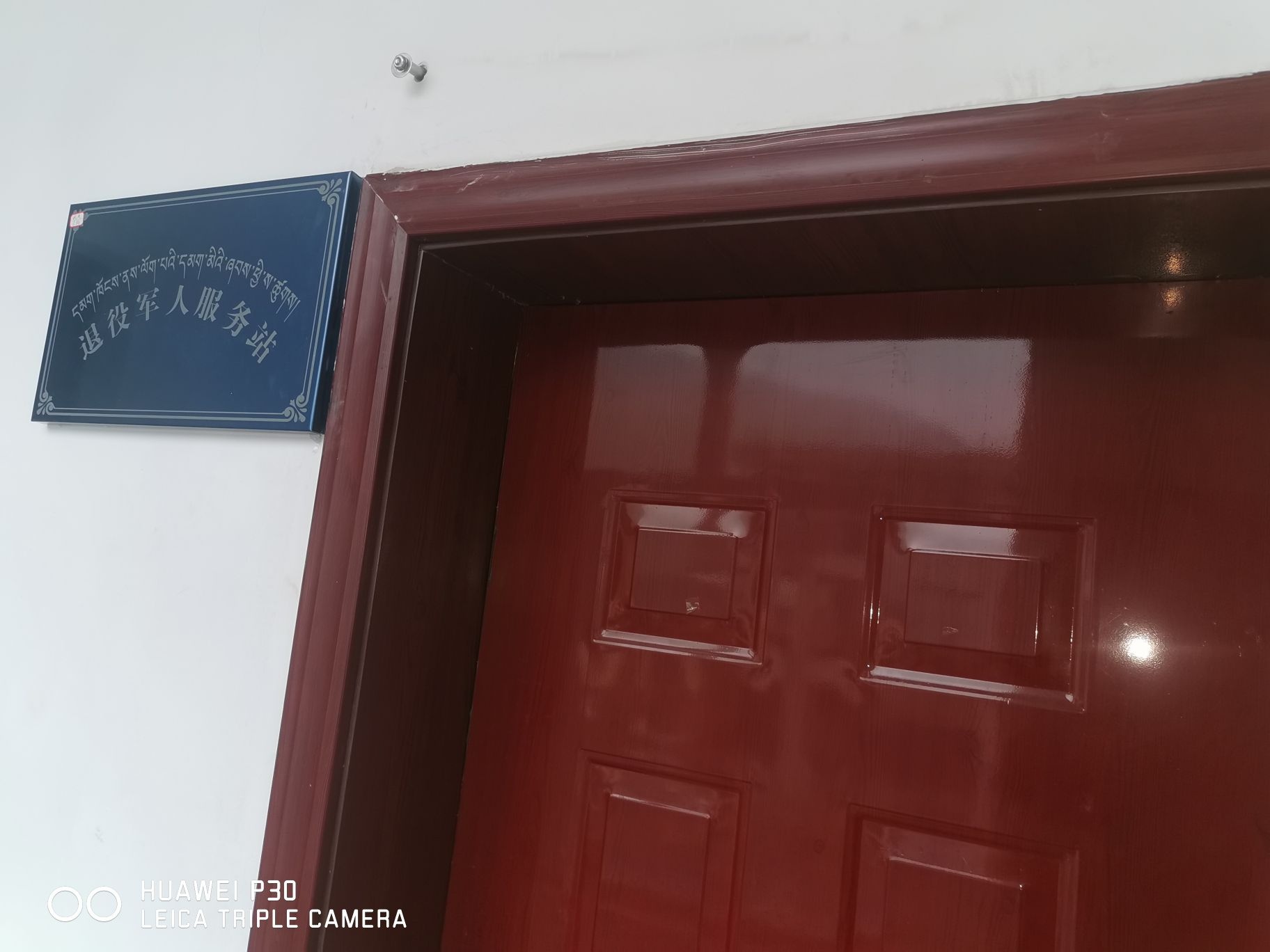 同仁市扎毛乡人民政府