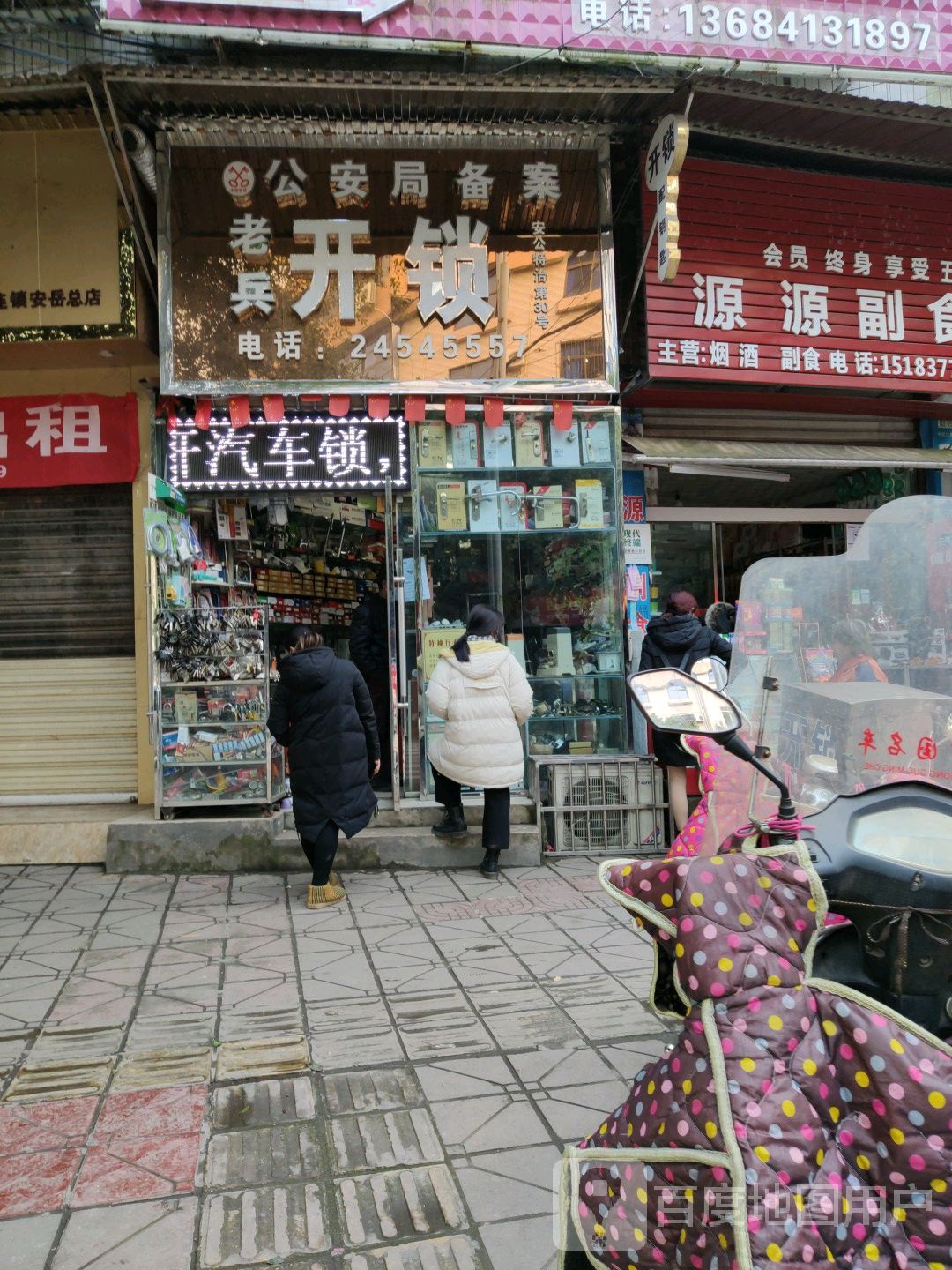 老兵开锁(西大街店)