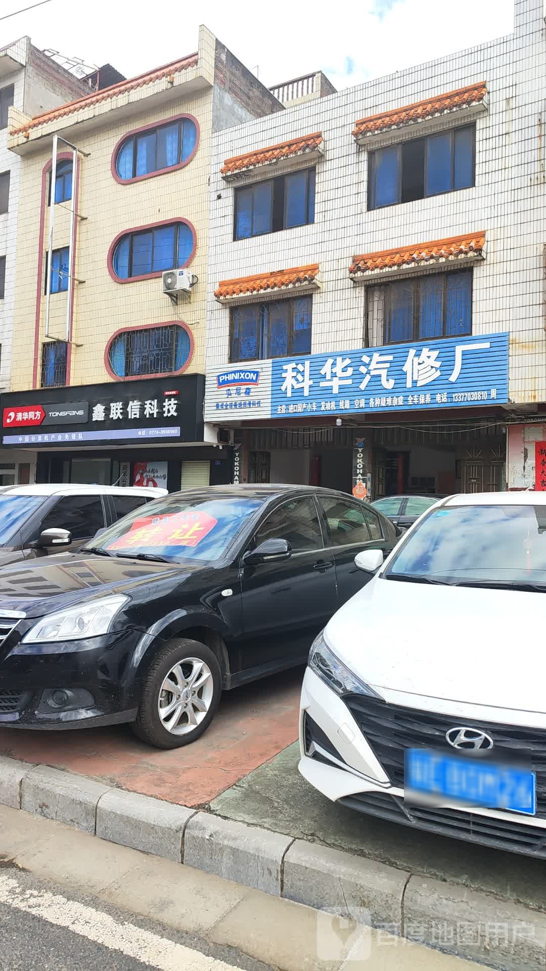 鑫联信科技