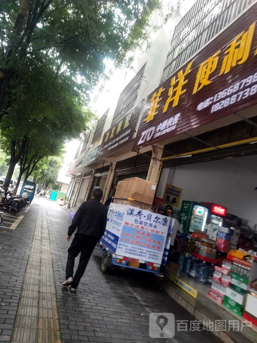 菲洋便利店