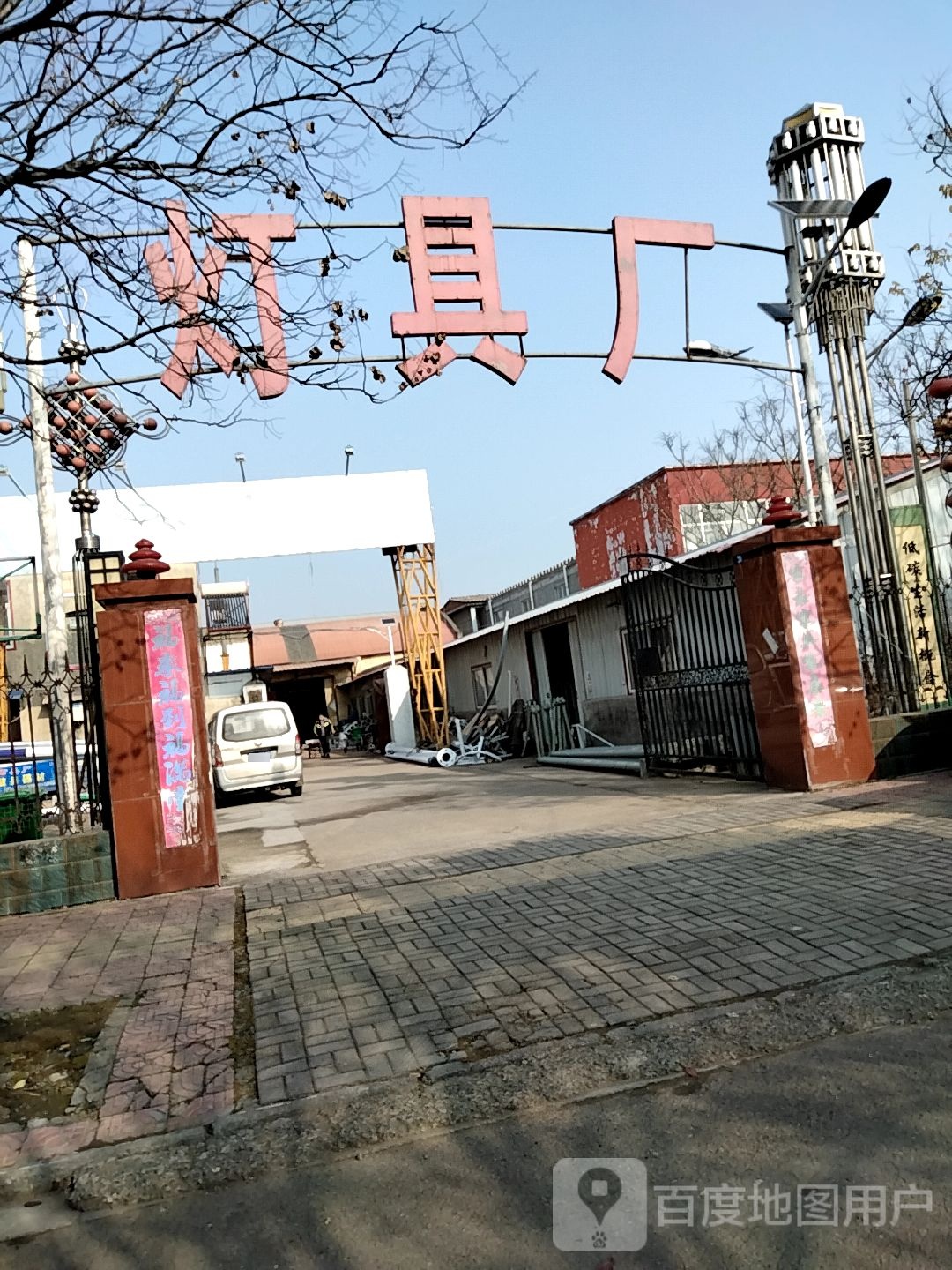 许昌市建民灯具厂