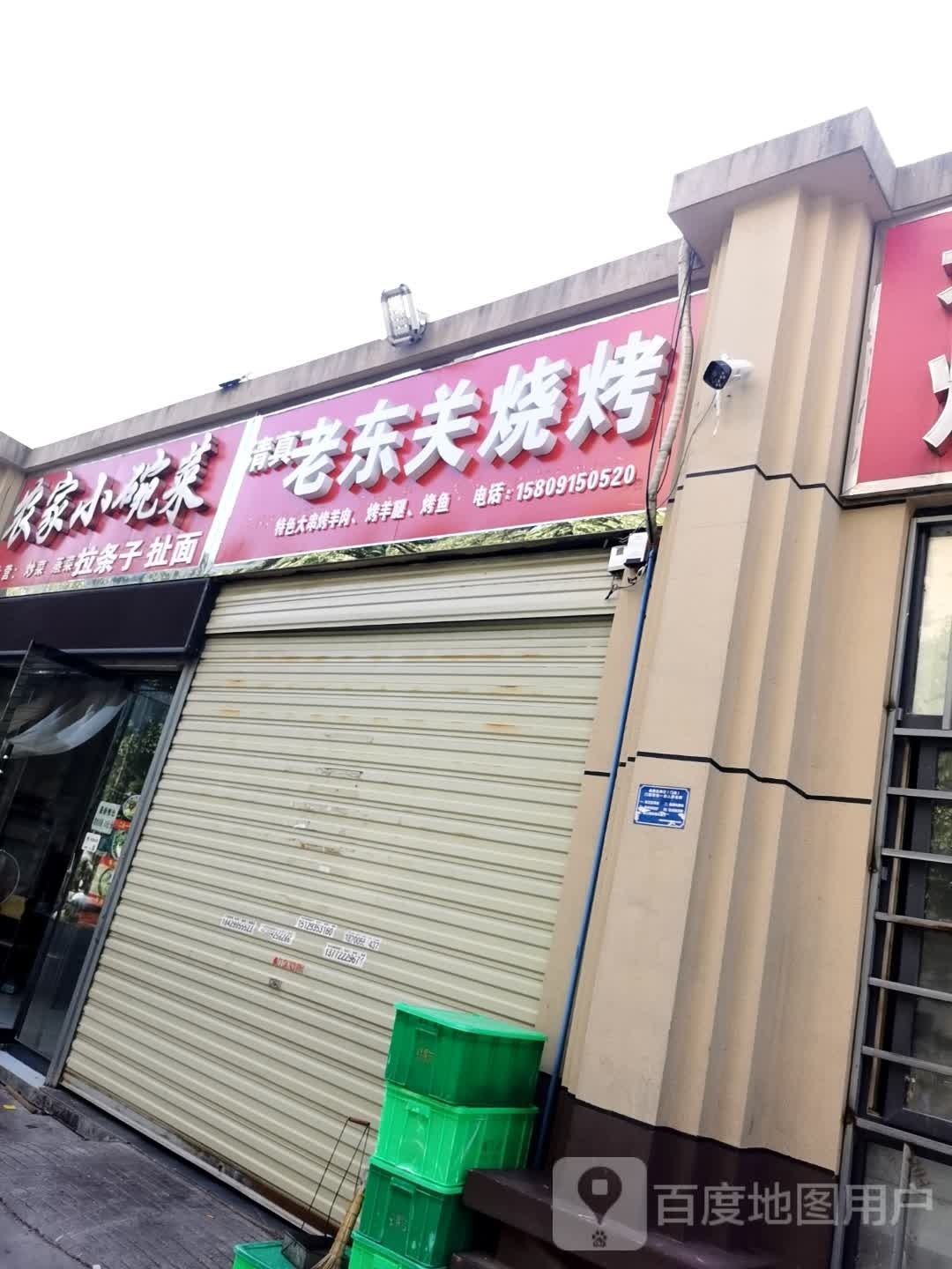 关霎东老遏酞烧烤