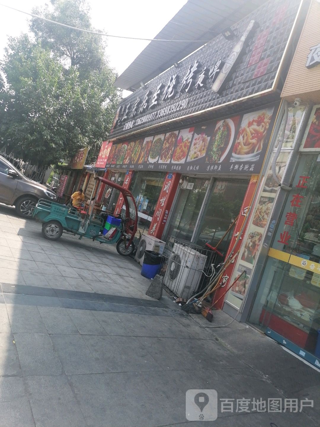熊挤正宗乐至烧烤