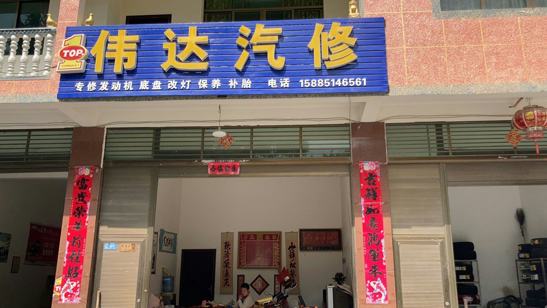 伟达汽修(铜仁店)